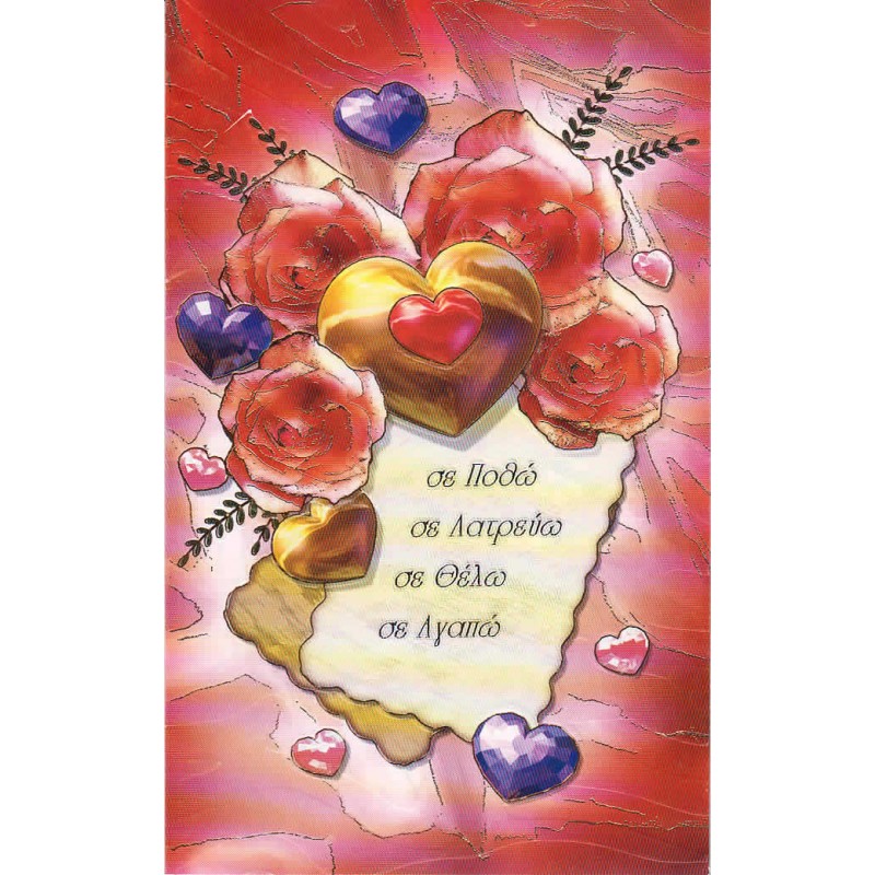 Valentine's greeting card send flowers to Drama city