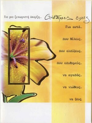eyxethries_kartes_02.jpg Ευχετήρια Κάρτα 02